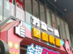 -金铂广场(龙归店)