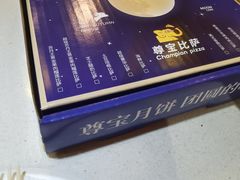 -尊宝比萨(广州塔店)