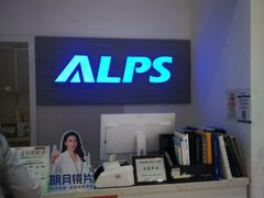 -ALPS阿尔卑斯眼镜(我格广场店)