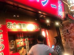 -一兰拉面(梅田阪急东通店)