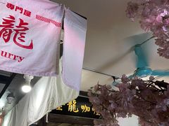 -金龙咖喱