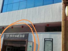 -汉唐宴长安食府