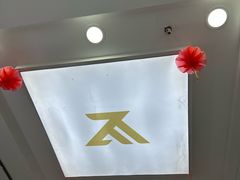 -郑远元专业修脚房(昌里东路店)