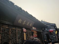 -粗茶淡饭(东关街店)