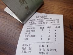 账单-朱新年·苏式汤团·面点(北寺塔店)