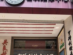 -亨得利钟表商店