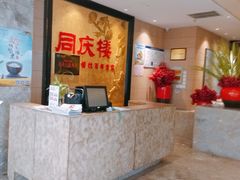 -同庆楼(滨湖万达广场店)