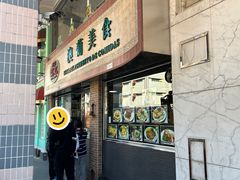 -妈阁铭记澳葡美食