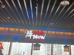 -牛New寿喜烧(金鹰世界店)