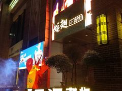 -蚝翅·海鲜粥·烧烤·羊肉季(鄞州万达店)
