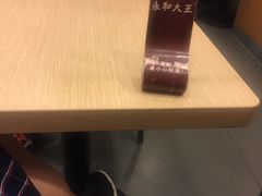 -永和大王(梅家浜店)