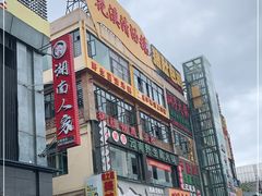 -潮牛禾记•潮汕鲜牛肉火锅(新亚洲店)