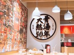 -味千拉面(广州金沙永旺梦乐城店)