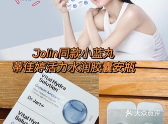 Dr.Jart+胶囊安瓶跟Jolin一起72变