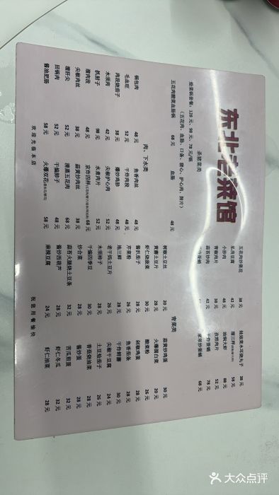 东北老菜馆图片