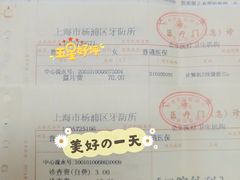 -上海市杨浦区牙病防治所