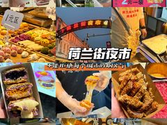 -荷兰街