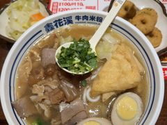 全家有福粉-鑫花溪牛肉米粉(东环大润发店)
