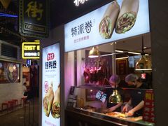 -特派卷·老北京烤鸭卷(合生汇购物中心店)
