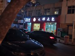 -大邱大包