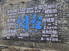 -友利砂锅居(烟台店)
