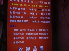-金原鸭血粉丝汤总店(锁金村店)