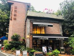门面-旧雨咖啡·CoffeeFORU(黄村奥体店)