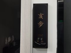 -718·私房·菜(尚大国际店)