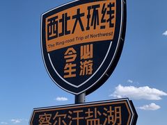 -察尔汗盐湖