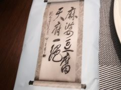 -陈麻婆豆腐总店