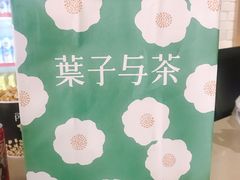 -叶子与茶(苏宁广场店)