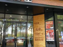 门面-肯德基(前门店)