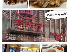-潮州府·潮菜·砂锅粥(徐家汇店)