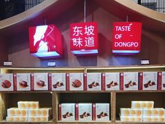 -眉州东坡(民族园店)