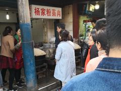门面-杨家粉蒸肉(洒金桥店)