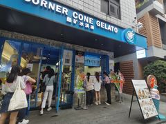 -CORNER CONE GELATO酷矿手作霜淇淋(南头古城店)