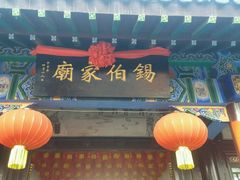 -锡伯族家庙
