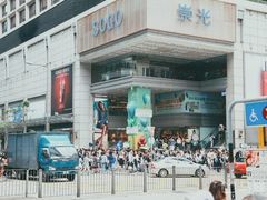 -崇光百货(铜锣湾店)