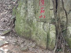 -普陀山风景区-佛顶山
