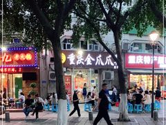 -重庆金爪爪干锅(龙头寺店)