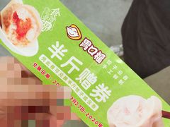 -胃口福·饺子云吞(怡园东店)