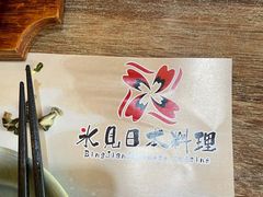 -ひみ冰见日本料理(旅顺九三路店)