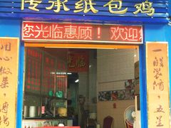 门面-初记小厨(特色步行街店)