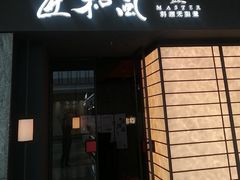 -匠和风精致料理(宁德万达店)