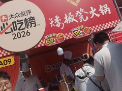 -矮板凳老火锅(宽窄巷子店)