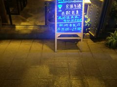 -在路上酒吧(大理古城店)