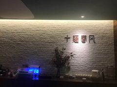 -十面春风·江南面馆(崇宁路店)