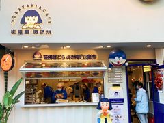 门面-铭果屋·铜锣烧专卖店(南京创始店)