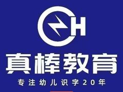 -真棒幼儿识字·阅读(梅江校区)