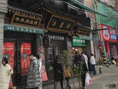 -老刘家永盛斋·传统泡馍(东关南街店)